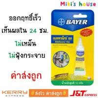 ราคา lot ใหม่ล่าสุด ส่งไวทุกวัน เจลกำจัดแมลงสาบ Bayer Blattanex Gel (ไบเออร์ แบลททาเน็กซ์ เจล) 12g (1734687867941979401)