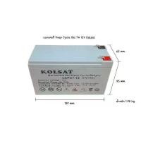 ราคา ⚘แบตเตอรี่ Deep Cycle Kolsat Nano GEL 7Ah 12V (ประกัน 1 ปี)❥ (1735523655583106811)