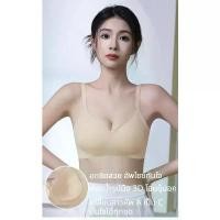 ราคา Nurtura บราไร้โครง 3D ยกกระชับ อกชิดธรรมชาติ เก็บข้าง ใส่สบาย ระบายอากาศดี ไร้ขอบเรียบเนียน ไซส์ S-XL ส่งจากไทย ขายดีประจำเดือนนี้ (1734865597772760081)