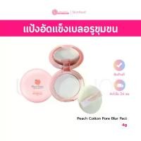ราคา ชุ่มชื้น พร้อมจัดส่ง Skinfood Peach Cotton Pore Blur Pact 4g, แป้งอัดแข็งที่มีส่วนผสมของพีช ใช้งานง่าย (1735244667541619893)