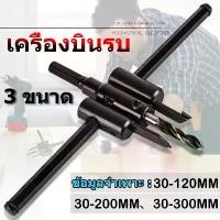 ราคา [จัดส่งทันที] ดอกเจาะ ไม้ ฝ้า เพดาน โฮลซอเจาะไม้ โฮลซอ เจาะฝ้า ไฟดาวน์ไลท์ ชุดดอกเจาะ แบบปากขยาย (30มม.- 300มม.)ปรับระดับได้ (1735258502781633705)