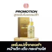 ราคา [ส่วนลดในไลฟ์ 100.-]AMI เซรั่มทองคำตั๊ก ศิริพร เซรั่มขมิ้นทองคำคอลลาเจน ช่วย ลด สิว ฝ้า กระ ริ้วรอย เสื้อ ผ้า แบรนด์ ชุติมณฑน์ (1734640060563686591)