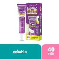 ราคา (1หลอด) จุฬาเฮิร์บ JULA’s HERB Longan Melasma Serum เซรั่มทาฝ้าลำไย ฝ้า กระ ผิวเรียบเนียน (40ml) (1735497805251904988)