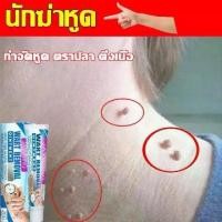 ราคา ครีมกำจัดหูดแบนและหูดแบบเส้นของแท้พร้อมส่งครีมทาไฝหูด ติ่งเนื้อ ตาปลา กระ ทาหูดไฝได้ทั้งร่างกายทั่วตัว ไฝ ขี้แมลงวัน น้ำในเท้า หนังลอก (1731283668004996591)