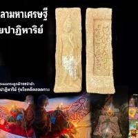 ราคา พร ะ ลี ลา ว่าน โพ ง ผ ง กระ ดู ก ผิ่ ครูบาโชคดี สุจิตโต รุ่น โชคดีตลอด กาล รุ่นแรก (1731491249006806955)