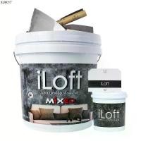 ราคา iLoft MIXED สีปูนขัดมันผสมเสร็จ พร้อมใช้งาน ลอฟท์ No.3 Dark (1735074777613567633)