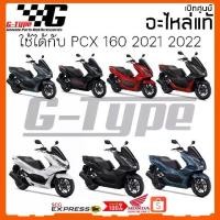 ราคา ➳ชุดสี PCX 160 (2022)สีดำ-แดง ด้าน spot ของแท้เบิกศูนย์ by Gtypeshop อะไหลแท้ Honda Yamaha (พร้อมส่ง) K1Z❄ (1735280787782861966)