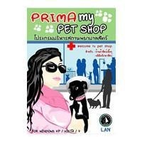 ราคา Prima myPETSHOP