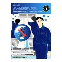 ราคา Prima WorldSERVICE