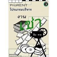 ราคา Prima WorldRENT