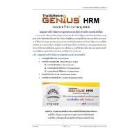 ราคา โปรแกรมเงินเดือนและบริหารงานบุคคล GENIUS FOR WINDOWS (1240)