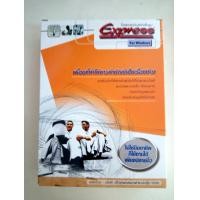 ราคา โปรแกรมบัญชี EXPRESS (1262)