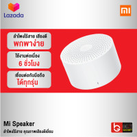 ราคา Xiaomi Mi ลำโพงไร้สาย Bluetooth 2 Wireless Bluetooth Compact Speaker Portable พกพาง่าย คุณภาพเสียงดีเยี่ยม (853728043)