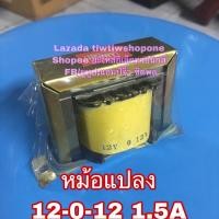 ราคา หม้อแปลง 220v to 12v 0 12v 24V 1 5A (1045312180)