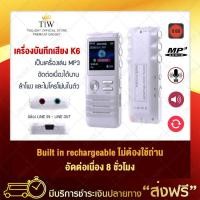 ราคา ส่งฟรี Voice Recorder K6 8GB White เครื่องอัดเสียง เครื่องบันทึกเสียง บันทึกเสียง อัดเสียง ฟรีบริการเก็บเงินปลายทาง (3320284)