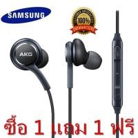 ราคา Samsung หูฟัง Galaxy S8 AKG สายถัก ของแท้ 100 สามารถใช้ได้กับ Galaxy ทุกรุ่น ซื้อ 1 แถม 1 (760042131)