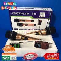 ราคา NEW SML ไมค์โครโฟน ไมค์โครโฟนไร้สาย ไมค์ลอยคู่ รุ่น M 622 UHF แท้ Wireless Microphone ส่งฟรี (1213736188)