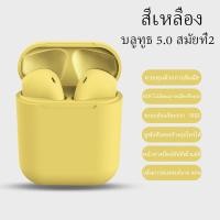 ราคา หูฟัง i12 TWS พร้อมกล่องชาร์จ หูฟังบลูทูธไร้สาย Bluetooth V5 0 ios Androidหูไร้สายขนาดมินิ สำหรับ ไอโฟน ซัมซุง ออปโป้ หัวเหว่ย วีโว่ เสี่ยวมี่และโทรศัพท์มือถือรุ่นอื่น ๆ (1304398678)
