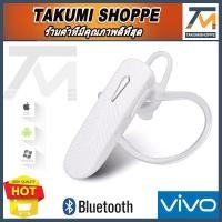 ราคา VIVO หูฟังบลูทูธ ไร้สาย Bluetooth Headset 4 0 รุ่นM 165 ขาว (956100804)