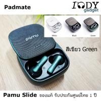 ราคา Padmate Pamu Slide ของแท้ รับประกันศูนย์ไทย หูฟัง True Wireless ทรงเรียบหรู รองรับบลูทูธ 5 0 APTX กันน้ำ IPX6 (972736447)