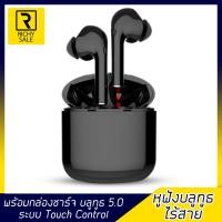 ราคา หูฟัง หูฟังบลูทูธไร้สาย หูฟังบูลทูธ ชุดหูฟังพร้อมกล่องชาร์จสำหรับ iPhone Android Huawei Xiaomi Samsung Bluetooth 5 0 Touch Control รุ่น I9X TWS Richy Sale (1216788192)
