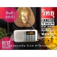ราคา วิทยุธรรมะบทสวดมนต์ต่างๆ ทำวัตร มงคลคาถา ชินบัญชร สวดกวนอิม พร้อมสารบัญหนังสือพิมพ์คุณภาพ ถวายพระหรือให้ญาติผู้ใหญ่ (1384618027)