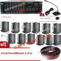 ราคา Mynke ชุดเสียงระบบเสียงตามสาย ประกาศ USB MP3 ลำโพง12ตัว เครื่องขยายเสียง ไมโครโฟน พื้นที่ 800ตารางเมตร สำหรับโรงงาน โรงเรียน โรงพยาบาลset AC DC setl10MP0S5NV0012C18M (1370162321)