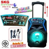 ราคา SKG ลำโพง ล้อลาก 8 นิ้ว 100 W รุ่น AV 8110 BT8 2 (378855008)
