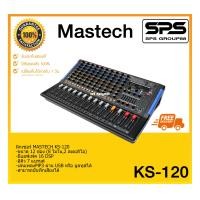 ราคา มิกซ์เซอร์ เครื่องผสมเสียง รุ่น KS 120 ยี่ห้อ Mastech ของแท้ พร้อมส่ง สินค้ายอดนิยม (1577670823)