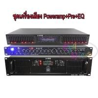 ราคา POWER AMPLIFIER EQ898 9000U A5000 ชุดเครื่องเสียง เครื่องเสียงกลางแจ้ง เพาเวอร์แอมป์ EQ ปรีแอมป์ รองรับUSB SD CARD BLUETOOTH (557210708)