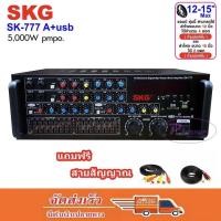 ราคา แอมป์ขยายเสียง Digital Mp3 Player Mixer Amplifier SKG เครื่องแอมป์ขยาย Bluetooth USB 5000W P M P O รุ่น SK 777 สาย (1028764387)