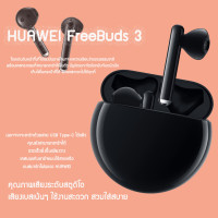 ราคา Huawei Freebuds 3 หูฟังไร้สาย ตัดเสียงรบกวน Active noise cancellation Kirin A1 Bluetooth 5 1 สินค้าศูนย์ของแท้มีประกันศูนย์ (1206896656)