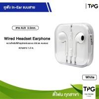 ราคา หูฟัง In Ear แบบสาย มาตรฐาน 3 5mm Wired Headset 3 5mm Earphone (1377820397)