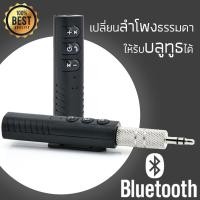 ราคา ตัวรับสัญญาณบูลทูธ บลูทูธในรถยนต์ Car Bluetooth AUX 3 5mm Jack Bluetooth Receiver Handsfree Call Bluetooth Adapter Car Transmitter Auto Music Receivers (884686328)