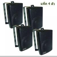 ราคา ลำโพงแขวน ตู้ลำโพงพร้อมขาติดผนัง 5 นิ้ว 500วัตต์ รุ่น DECCON SOON 5 Black แพ็ค 2 คู่ (1340538950)