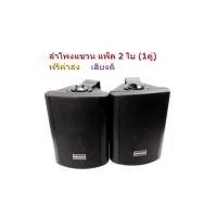 ราคา CCON ลำโพงแขวน 5นิ้ว รุ่น SOON 5 สีดำ คู่ (334637083)