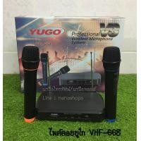 ราคา ไมค์ลอยคู่VHF YUGO YG 668 (1334396943)