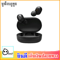 ราคา หูฟังบลูทูธ หูฟังไร้สาย หูฟัง Bluetooth ไร้สาย 5 0 Xiaomi Redmi AirDots หูฟังไร้สาย True Wireless บลูทูธ (1176146639)