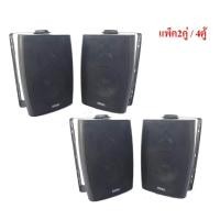 ราคา ลำโพงแขวน ตู้ลำโพงพร้อมขาติดผนัง5 นิ้ว 30W RMS 500วัตต์P M P O แพ็ค4ตัว รุ่น DIBON FT205 Black (486616778)