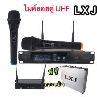 ราคา LXJ ไมค์โครโฟน ไมโครโฟนไร้สาย ไมค์ลอยคู่ UHF Wireless Microphone ชุดไมค์ลอยคู่ LXJ A 555 Digital Wirelss Vocal ฟรีกระเป๋าอลูมิเนียม LXJ A 555 (1355122599)