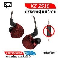 ราคา KZ ZS10 หูฟัง Hybrid 5 ไดร์เวอร์ ถอดสายได้ ประกันศูนย์ไทย รุ่น ธรรมดา สีแดง (997140268)