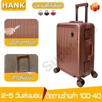 ราคา กระเป๋าเดินทาง HANK885 กรอบอลูมิเนียม สีดำ สีแดง สีโรสโกลด์ วัสดุ PC กระเป๋าเดินทางล้อลาก ขนาด 20 นิ้ว (1626456429)