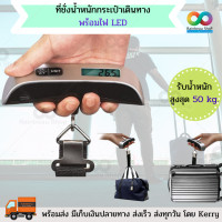 ราคา RAINBEAU เครื่องชั่งน้ำหนักกระเป๋าเดินทาง ชั่งน้ำหนักกระเป๋า Luggage Scale รับน้ำหนักได้สูงสุด 50 kg Digital Luggage Scale 50 kg อุปกรณ์การเดินทาง ชั่งกระเป๋าเดินทาง เครื่องชั่งกระเป๋าเดินทาง เครื่องช