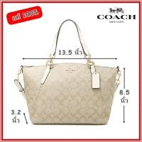 ราคา Coach แท้ ผ่อนได้ กระเป๋าทรงพัด 13 นิ้ว Coach F28989 Small Kelsey Satchel In Signature Canvas แท้100 (1404690905)