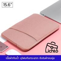 ราคา Lichto กระเป๋าใส่ iPad ซองใส่โน๊ตบุ๊ค กระเป๋าโน๊ตบุ๊ค macbook 13 14 15 6 9 710 51112 9 ซองไอแพด ซองแล็ปท็อป รุ่น TKS sleeve (551346632)