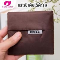 ราคา Numhorm ถุงผ้าพับได้ กระเป๋าพับได้ ถุงผ้า ถุงผ้าร่ม พับได้ สีพื้น พกพาง่าย สินค้ามีพร้อมส่ง (1373272560)