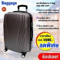 ราคา กระเป๋าเดินทาง กระเป๋าเดินทางล้อลาก ขนาด 20 24 28 นิ้ว 4 ล้อคู่หมุน 360 องศา Van Burgh ลื่นใหลง่ายเบาแรงดีมากกกก รุ่น 3004 สีเทาเข้ม Sir Lancelot (1366174902)