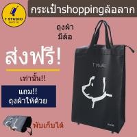 ราคา ส่งฟรีเคอรี่ tsutdio กระเป๋าล้อลาก กระเป๋าพับได้ กระเป๋าเดินทางล้อลาก กระเป๋าผ้า กระเป๋าผ้า ถุงผ้า กระเป๋าชอปปิ้ง (1126690512)