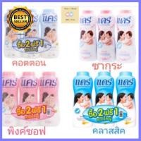ราคา แป้งเด็กแคร์คลาสสิคขนาด 400 กรัม คละสี รุ่น 2 แถม 1 1แพ็ค แม่และเด็ก เด็กอ่อน เด็กทารก ของใช้สำหรับแม่ลูกอ่อน ทารก (1572496883)
