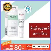 ราคา EUCERIN Pro ACNE SOLUTION A I CLEARING TREATMENT 40 ML แม่และเด็ก เด็กอ่อน เด็กทารก ของใช้สำหรับแม่ลูกอ่อน ทารก (1572768647)